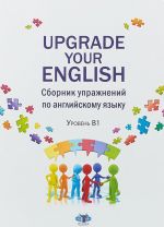 Upgrade Your English. Sbornik uprazhnenij po anglijskomu jazyku. Uroven V1