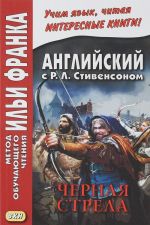 Anglijskij s R. L. Stivensonom. Chernaja strela. Povest iz vremen vojny Aloj i Beloj rozy. V 2 chastjakh. Chast 2 / R. L. Stevenson: The Black Arrow: Tale of the Two Roses: Part 2