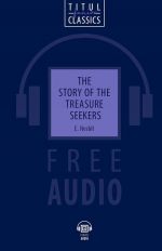 The Story of the Treasure Seekers / Iskateli sokrovischa. Kniga dlja chtenija