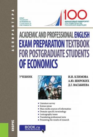 Academic and Professional English. Exam Preparation Textbook for postgraduate students of Economics. Uchebnik