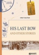 His Last Bow and Other Stories / Его последний поклон и другие рассказы