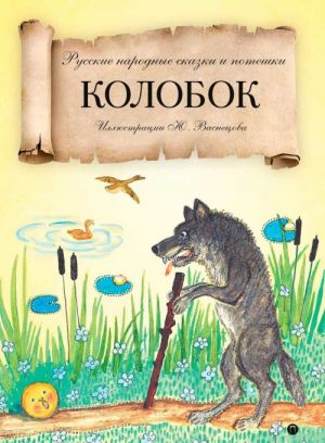 Kolobok