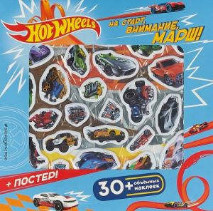 Hot Wheels. Na start, vnimanie, marsh! (+ plakat i 3D naklejki)