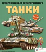 Tanki