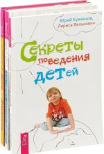 Как снизить агрессию подростка.  Дети vs Родители. Секреты поведения (комплект из 3-х книг)