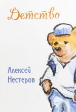 Детство