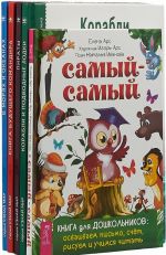 Пираты. Книга будущего командира. В морях. Корабли. Самый-самый (комплект из 5 книг)