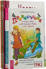 Prikljuchenija v mire idej shkolnika MiKi i ego druzej. Tsvety. Derevja. Griby i jagody (komplekt iz 4 knig)