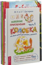 Novejshie prikljuchenija kolobka, ili Nauka dumat dlja bolshikh i malenkikh. Chast 1. Babochki. Pauki. Shkolnyj putevoditel. Nasekomye (komplekt iz 4 knig)