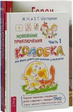 Новейшие приключения колобка, или Наука думать для больших и маленьких. Часть 1. Герои Древней Греции. История Олимпийских игр. Школьный путеводитель