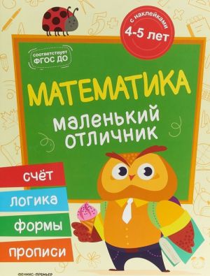 Matematika. Knizhka s naklejkami