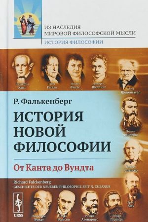 Istorija novoj filosofii. Ot Kanta do Vundta