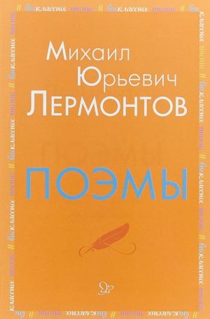 M. Ju. Lermontov. Poemy