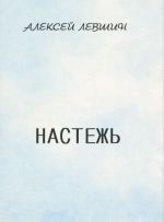 Настежь