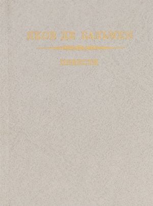 Яков де Бальмен. Повести