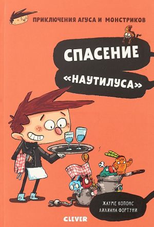 Спасение "Наутилуса"