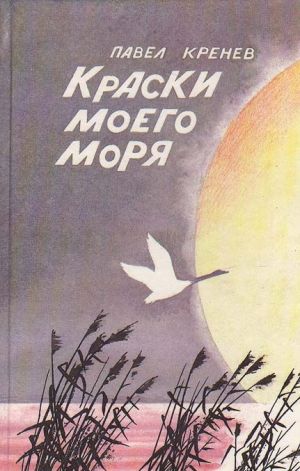 Краски моего моря