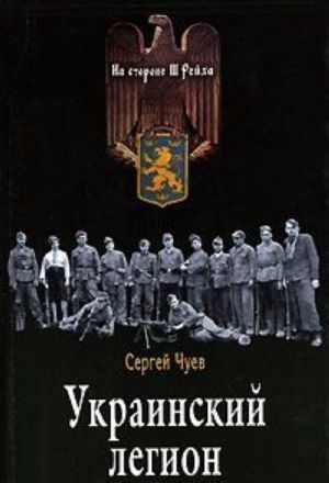 Ukrainskij legion