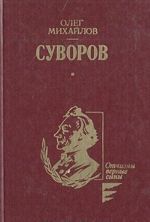 Суворов