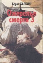 Ожерелье смерти - 3