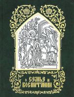 О семье и воспитании