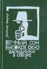 Vechnyj son. Vysokoe okno. Blondinka v ozere