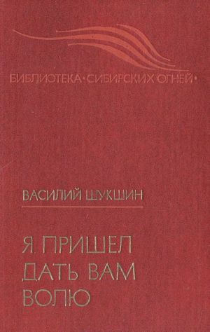 Я пришел дать вам волю