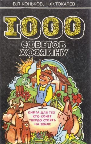 1000 sovetov khozjainu