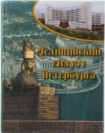 Медицинский силуэт Петербурга