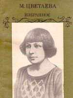 M. Tsvetaeva. Izbrannoe