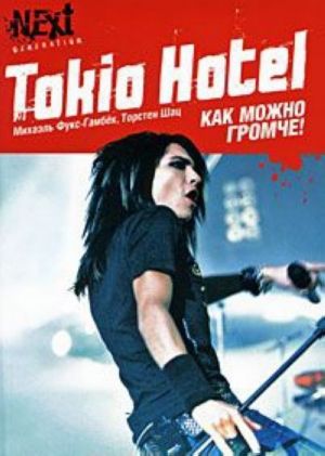 Tokio Hotel. Kak mozhno gromche!