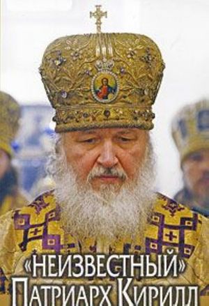 "Neizvestnyj" Patriarkh Kirill