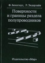 Poverkhnosti i granitsy razdela poluprovodnikov