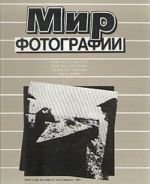 Мир фотографии