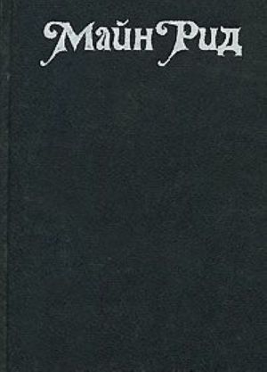 Охотники за растениями. Ползуны по скалам. Затерянные в океане