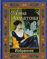 Anna Akhmatova. Izbrannoe