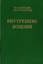 Внутренние болезни и их особенности в тропиках