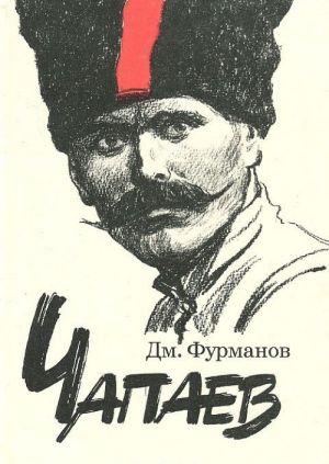 Chapaev