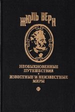 Михаил Строгов. Возвращение на родину