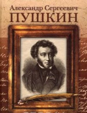 A. S. Pushkin. Jubilejnyj albom