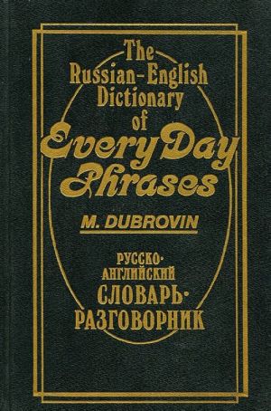 Russko-anglijskij slovar-razgovornik / The Russian-English Dictionary of Every Day Phrases