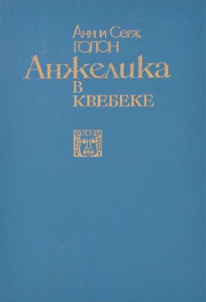 Anzhelika v Kvebeke