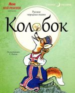 Kolobok