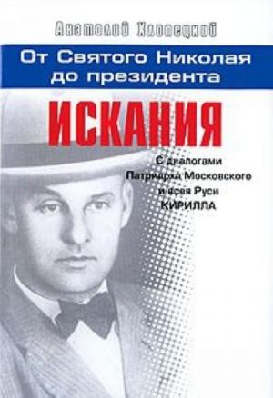 Искания