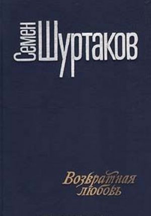 Vozvratnaja ljubov