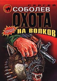 Okhota na volkov