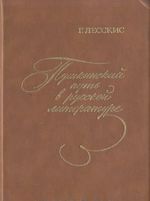 Pushkinskij put v russkoj literature