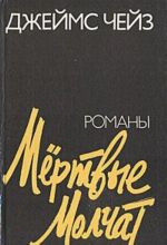 Mertvye molchat