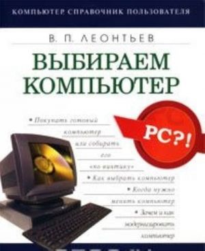 Выбираем компьютер