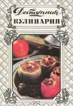 Доступная кулинария